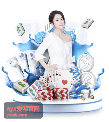 ayx爱游官网玩法攻略栏目配图